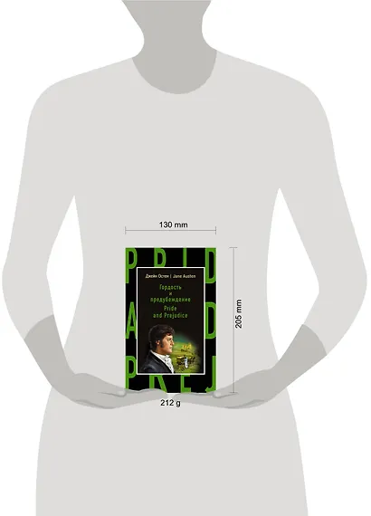 Гордость и предубеждение = Pride and Prejudice - фото 4