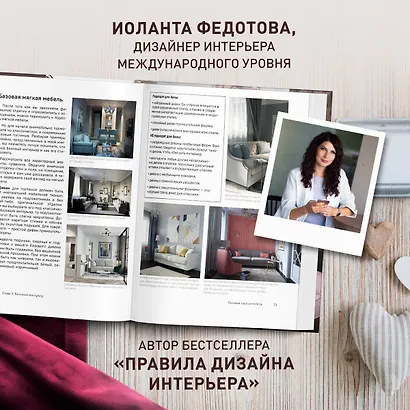Стили в дизайне интерьера. 1000 советов, как создать стильный дом без дизайнера - фото 5