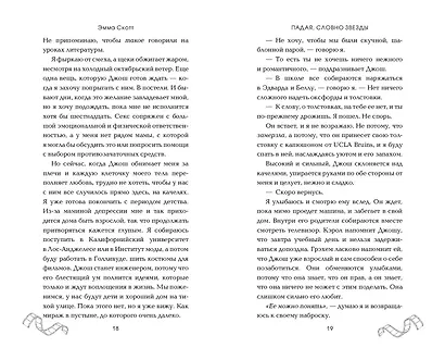 Падая, словно звезды - фото 13