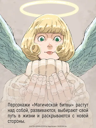 Магическая битва. Книга 13 (Том 25, 26) - Решающая битва в Синдзюку. На юг (Jujutsu Kaisen). Манга - фото 11