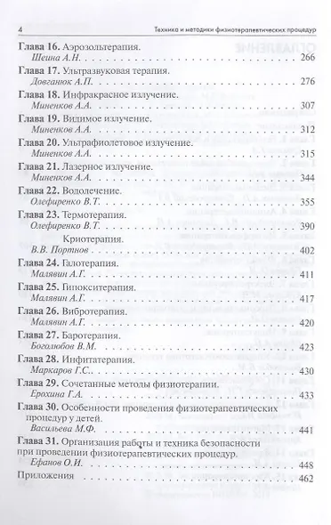 Техника и методики физиотерапевтических процедур (справочник) - фото 4