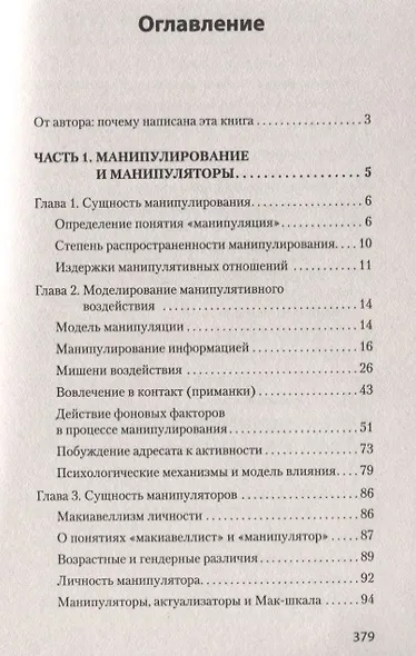 Манипулирование и защита от манипуляций (#экопокет) - фото 8