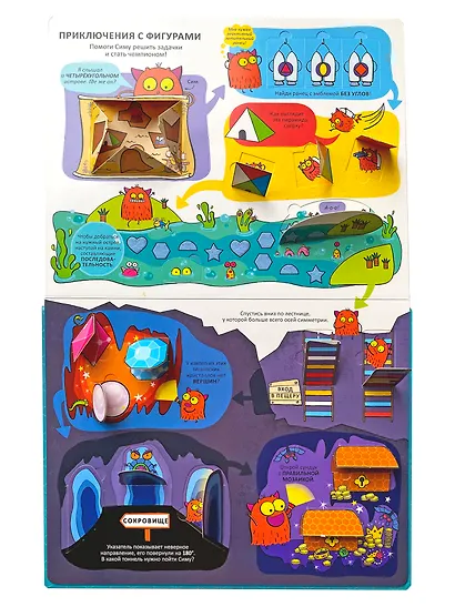 Занимательная геометрия. Более 130 секретных створок - фото 3