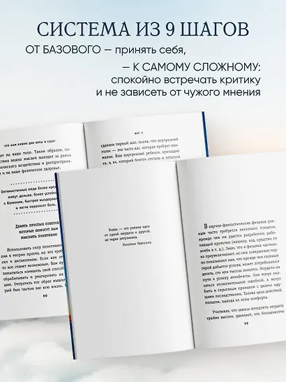 Что нам нужно для веры в себя? Как преодолеть страхи, обрести внутреннюю опору и покорить любые вершины. - фото 6