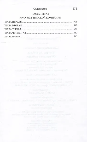 Битва за степь. От неудач к победам - фото 4