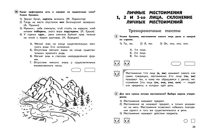 Русский язык. 4 класс. Обучающие и контрольные тесты - фото 6
