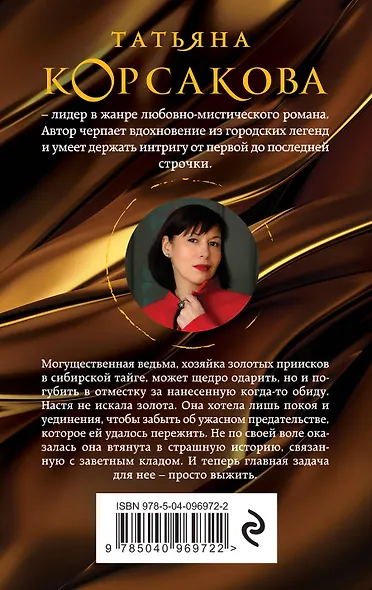 Ведьмин клад - фото 2