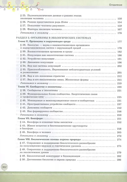 Биология. 11 класс. Углубленный уровень. Учебное пособие. ФГОС 2022 - фото 3