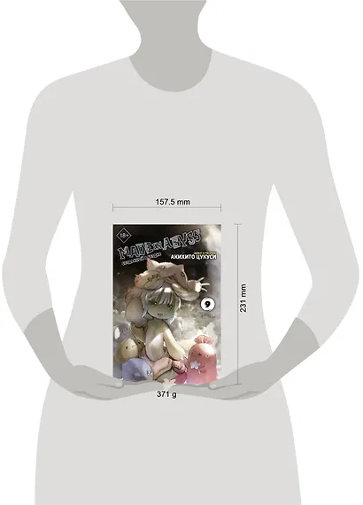 Созданный в Бездне. Том 9 (Рождённый в Бездне / Made in Abyss). Манга - фото 14