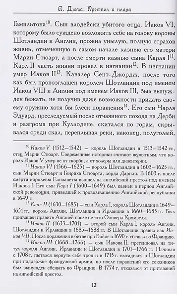 Престол и плаха. Трагические судьбы трех правителей - фото 3