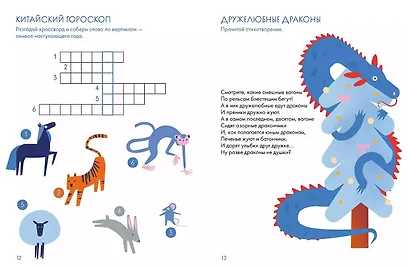 Ура! Новый год! Зимние кроссворды и головоломки для всей семьи - фото 7