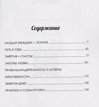 Богиня нового времени - фото 2