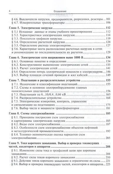 Электроснабжение промышленных предприятий и установок Уч. пос. (3 изд) (СПО/ПО) Сибикин (2 вида) - фото 3