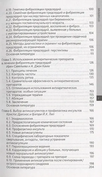 Ведение фибрилляции предсердий. Практический подход - фото 4