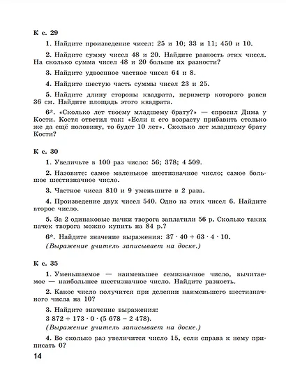 Математика. Устные упражнения. 4 класс - фото 3