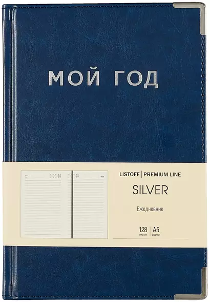 Ежедневник недат. А5 128л "SILVER" синий, иск.кожа 7Б, тв.переплет, мет.уголки, тонир.блок, тисн. фольгой, офсет, ляссе - фото 1