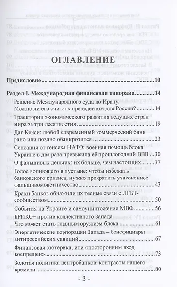 Мир финансов в условиях военных угроз и грядущего кризиса - фото 3