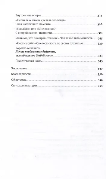 Без оглядки на маму. Как обрести внутренние опоры и завершить сепарацию - фото 8