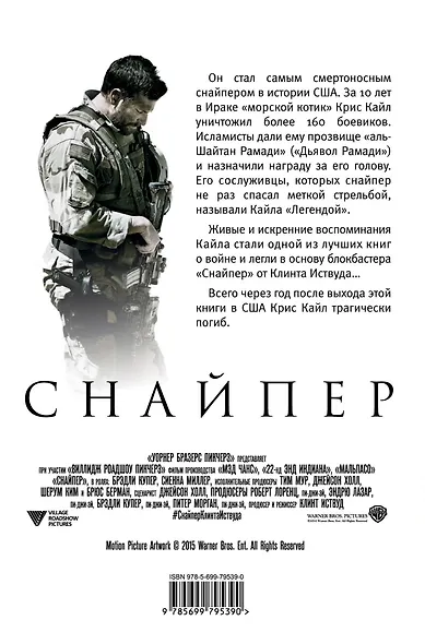 Снайпер. Автобиография самого смертоносного снайпера XXI века - фото 2