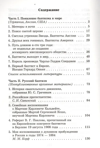 400 лет баптизма История в картинках (2 изд) (м) Каретникова - фото 2