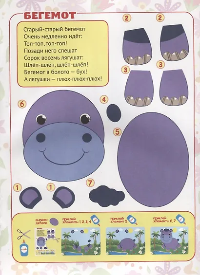 Забавные аппликации. Весёлый зоопарк - фото 3