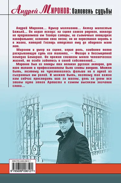 Андрей Миронов: баловень судьбы - фото 2