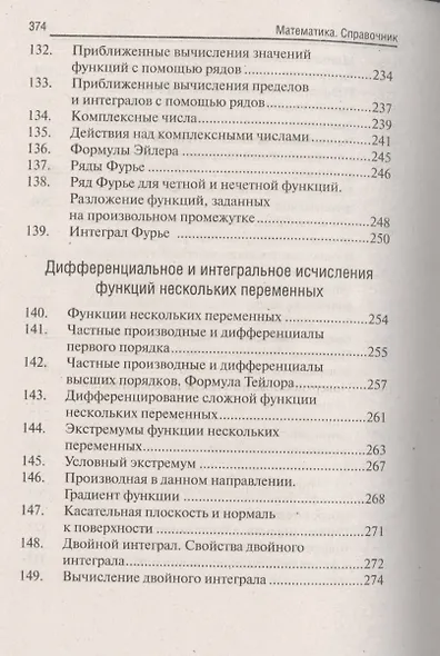 Математика: справочник для студентов вузов, техникумов, колледжей - фото 10