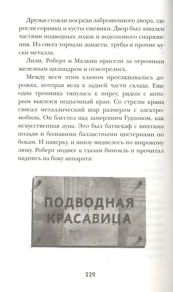 Подводные тайны - фото 3