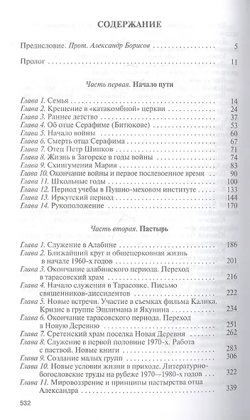 Отец Александр Мень - фото 2