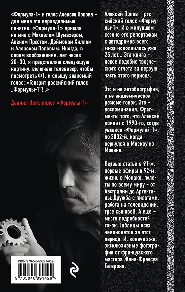 Формула 1. Российский голос - фото 2