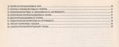 История политических и правовых учений - фото 3