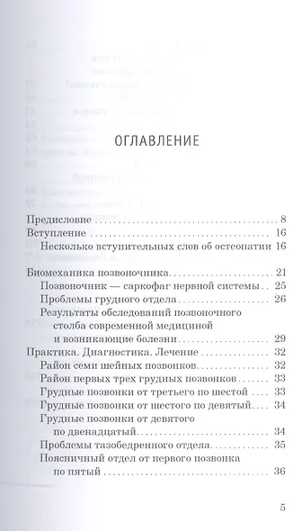 Позвоночник - провокатор всех болезней - фото 2