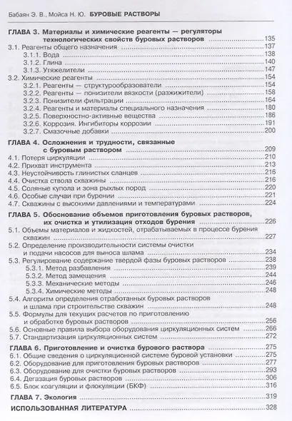 Буровые растворы. Учебное пособие - фото 3