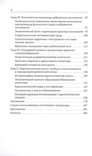 В монастырь с миром. В поисках светских корней современной духовности - фото 3