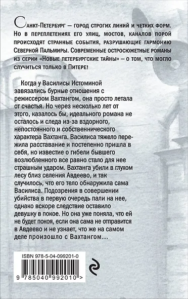 Ключ от незапертой двери - фото 2