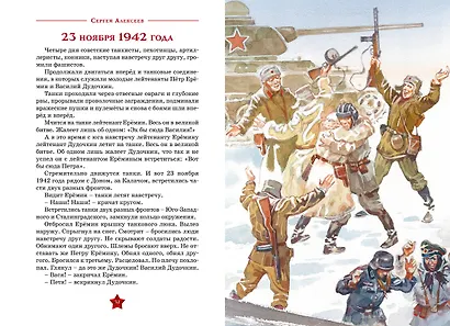Рассказы о Великой Отечественной войне - фото 13