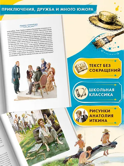 Приключения Тома Сойера - фото 4