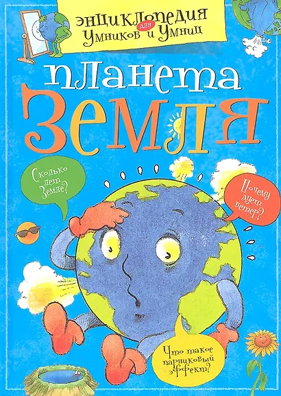 Планета Земля - фото 2