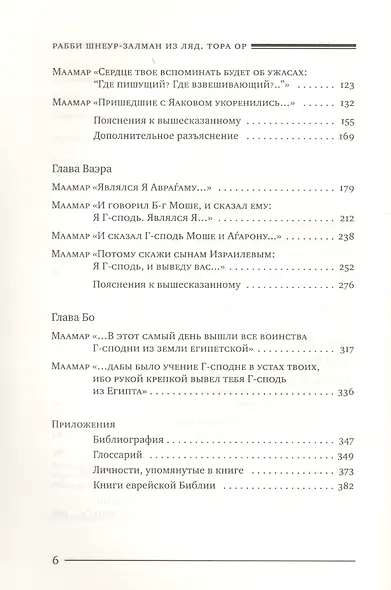 Тора Ор [Тора - свет]. Том третий - фото 3