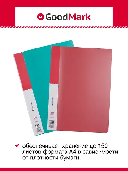 Папки 20ф А4 04шт ассорти, GoodMark - фото 3