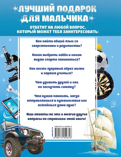 Лучший подарок для мальчика - фото 2