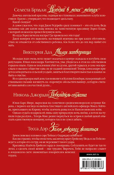 Лучшие романы о любви. Повелитель соблазна - фото 2
