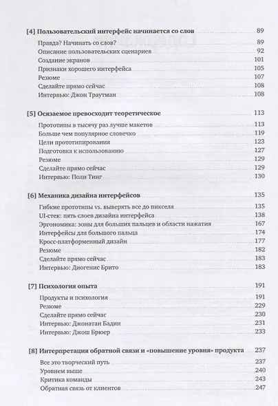 Как создать продукт, который полюбят. Опыт успешных менеджеров и дизайнеров - фото 4