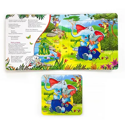Тараканище. Книга с пазлами - фото 3
