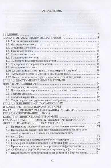 Технологическая подготовка производства для станков с чпу. Проектир. и изгот. спец. и спец. фрез. Учебное пособие для вузов - фото 2