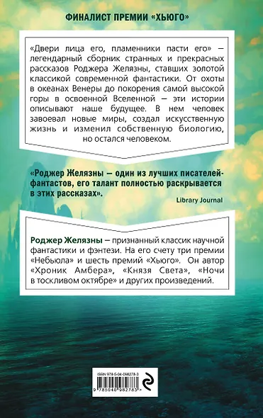 Двери лица его, пламенники пасти его - фото 2