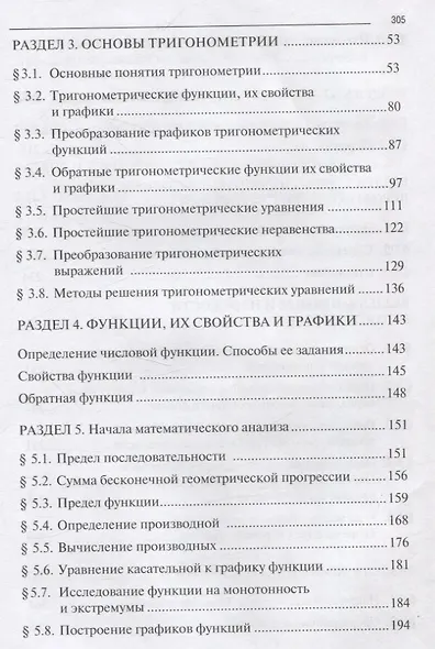 Математика: учебник СПО - фото 3