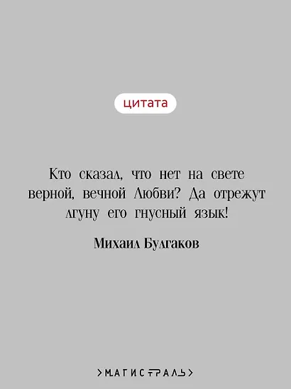 Мастер и Маргарита - фото 6