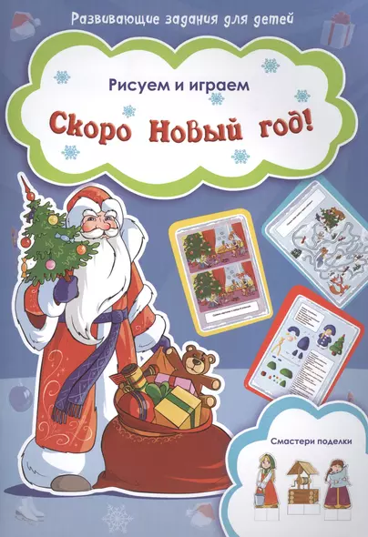 Скоро Новый год! - фото 1