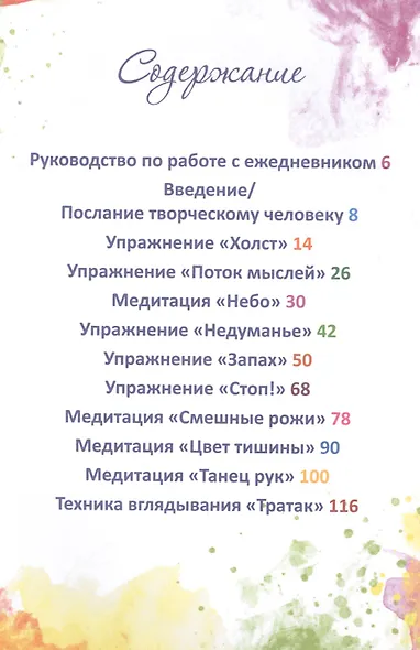 Ежедневник творчества - фото 2